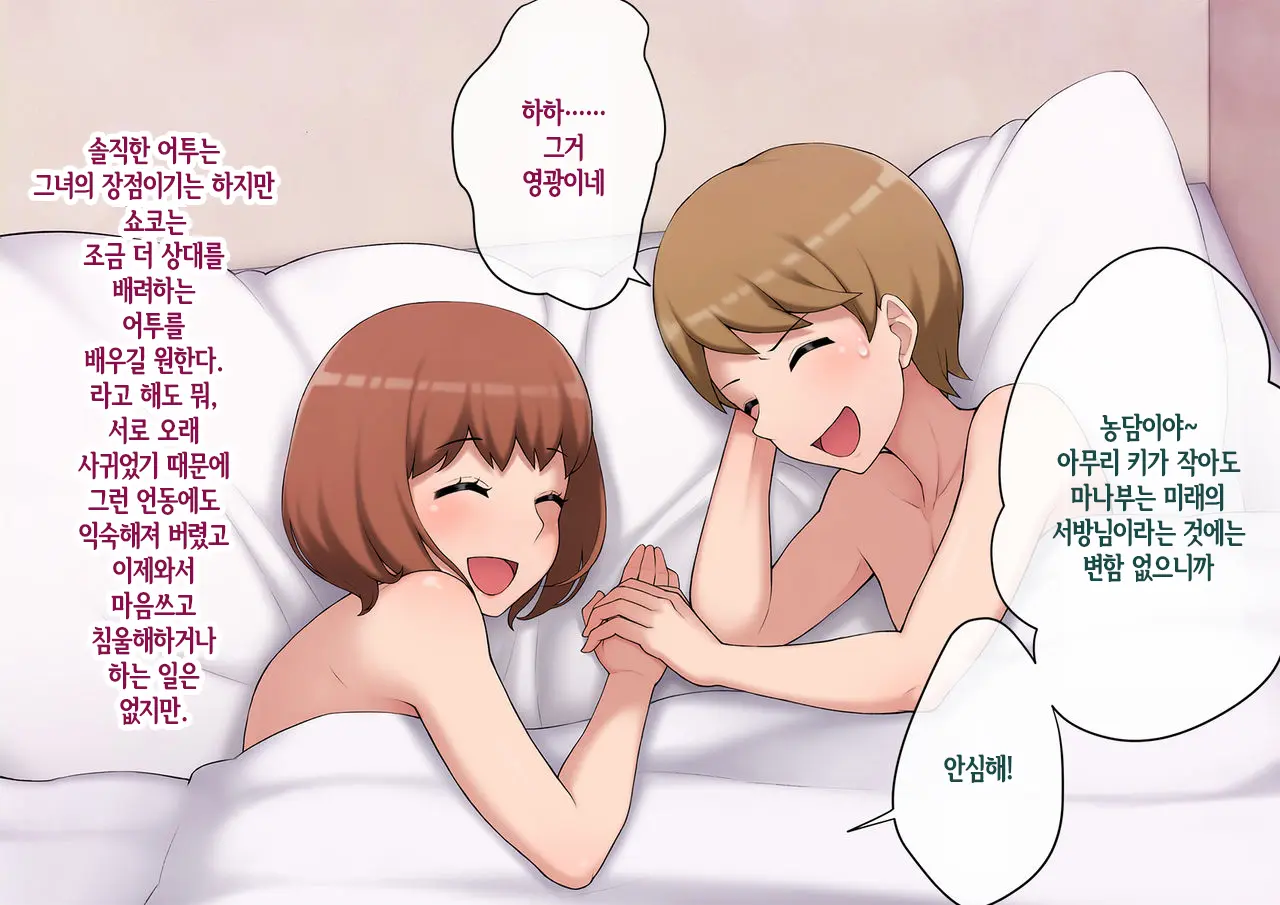Mesu Ochi Hanayome ~Kare Ga Kanojo Ni Ochita Wake~